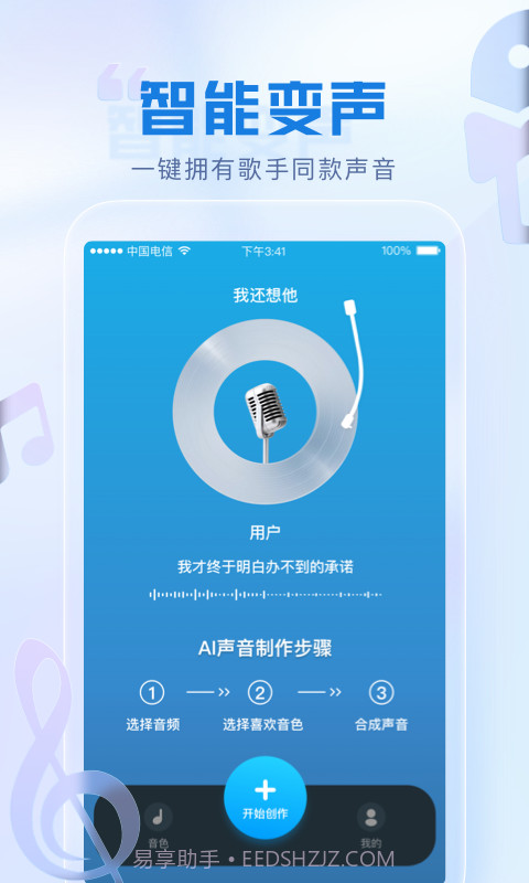 瞬火好声音截图4
