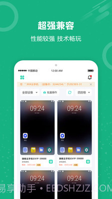 云手机王截图3