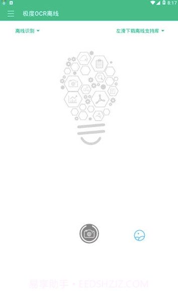 orc离线版(orc文字识别)V1.1 截图2