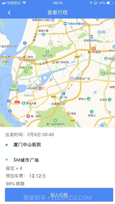 想到拼车截图3