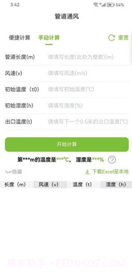 强一粮安管道通风截图2