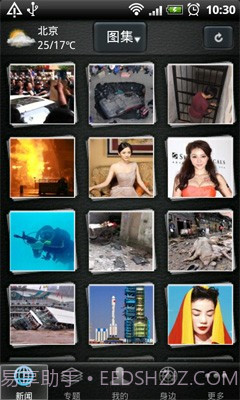 每讯手机客户端截图3 每讯手机客户端截图3