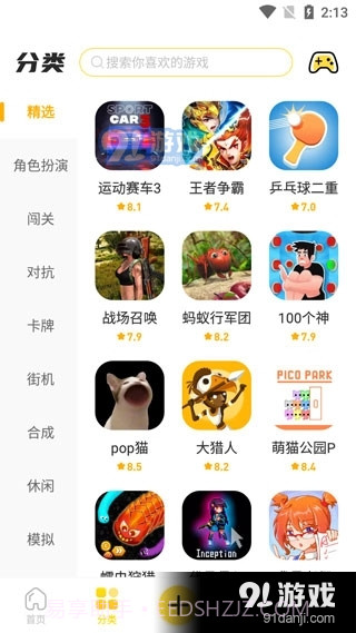闪玩免费截图3 闪玩免费截图3