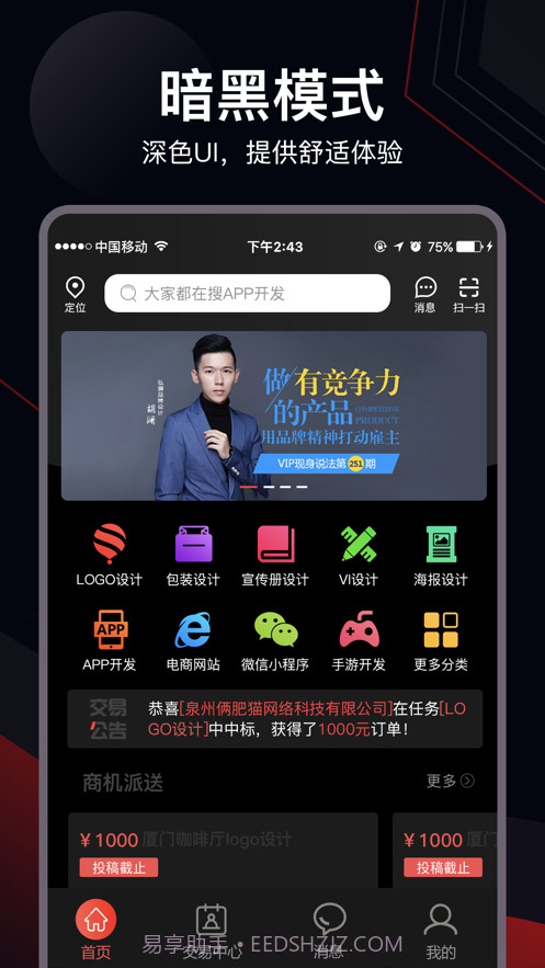 一品威客截图1 一品威客截图1