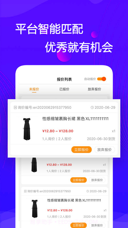 无忧购商家版截图4 无忧购商家版截图4
