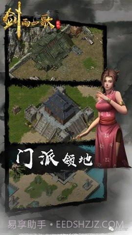 剑雨如歌免费截图2 剑雨如歌免费截图2