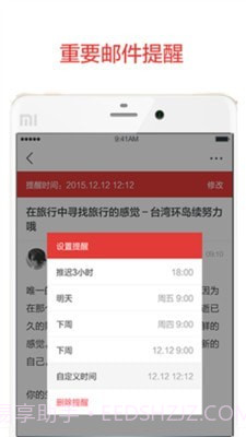 阿里邮箱企业版截图4