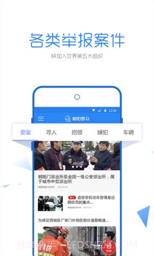 朝阳群众截图7 朝阳群众截图7