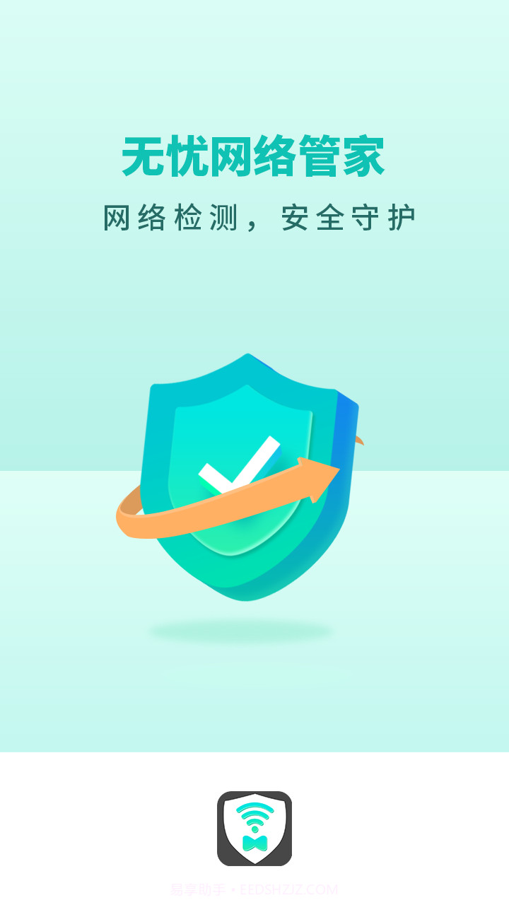 无忧网络管家截图3