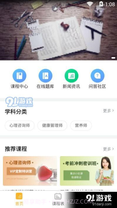 上课吧截图3 上课吧截图3