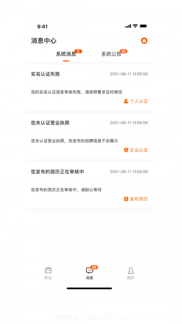 招聘天下兼职截图4