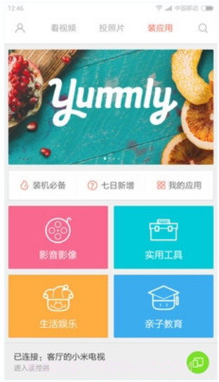 小米投屏神器截图2