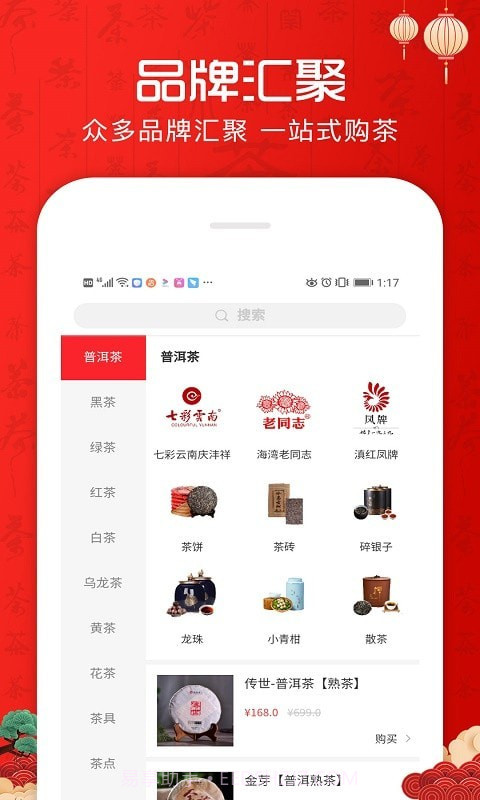 茶客截图3