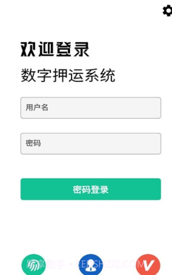 智慧押运截图3 智慧押运截图3