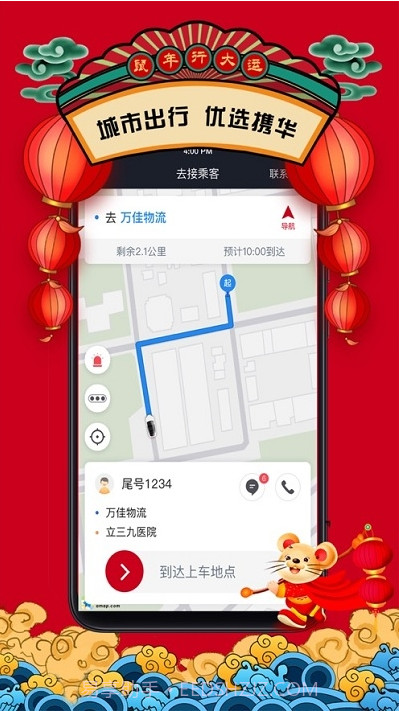 携华出行司机端截图3