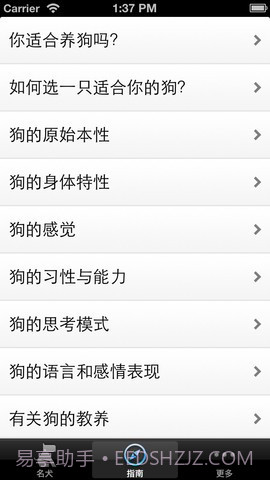 世界名犬大全截图2