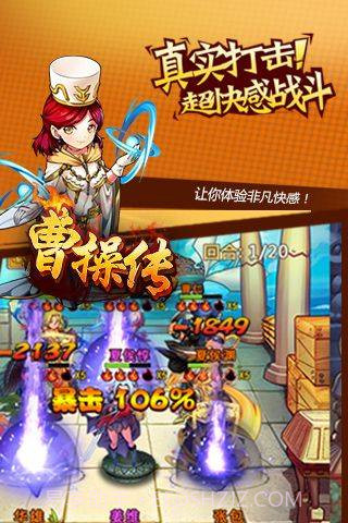 曹操传手机版截图3 曹操传手机版截图3