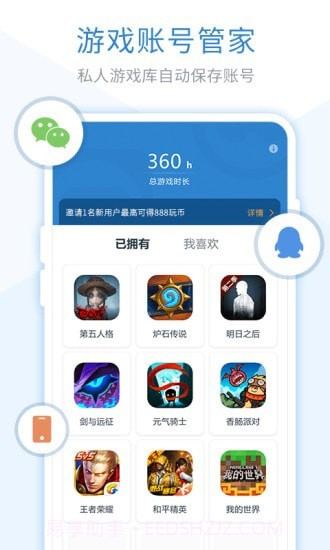 轻玩游戏盒子截图3