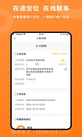 吉时援截图2 吉时援截图2