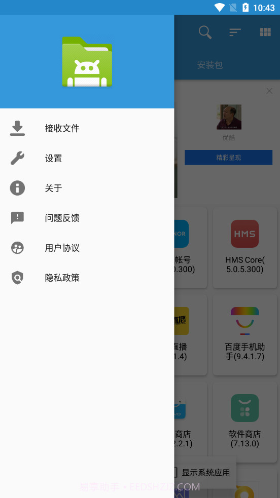 茄子文件快传截图1