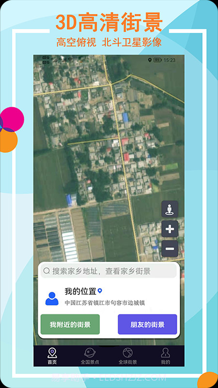 Earth全景街景地图截图1