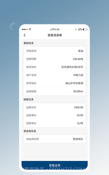 e能通货主截图2