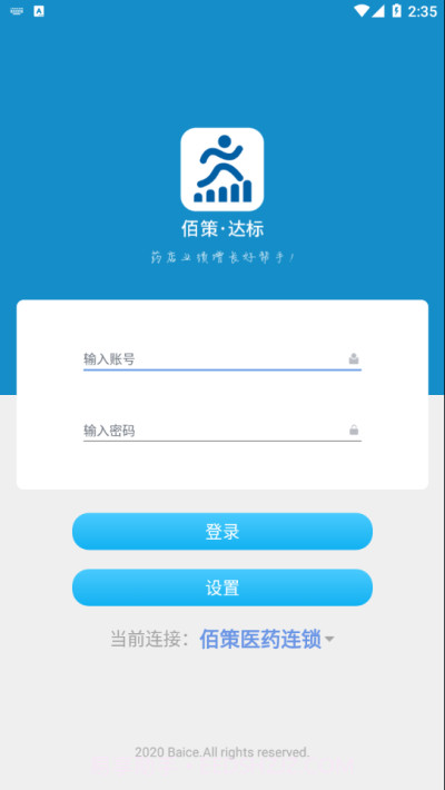 佰策达标截图1 佰策达标截图1