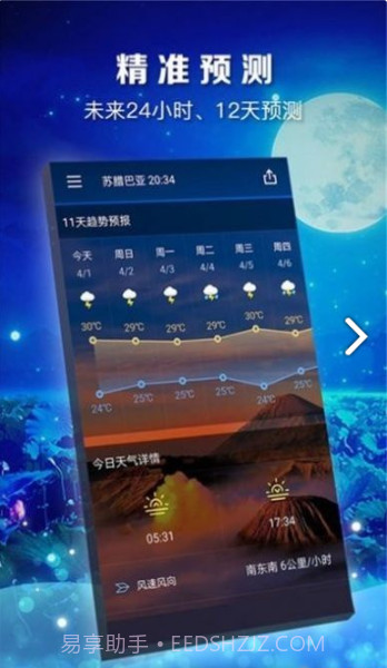 知时天气截图1 知时天气截图1