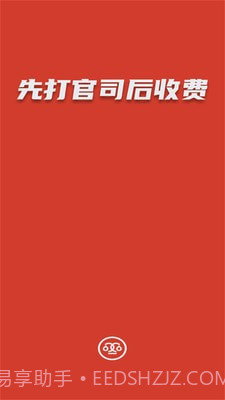 黑猫法律咨询截图4