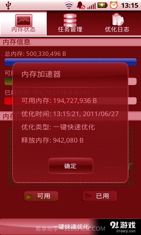 内存提速优化截图3 内存提速优化截图3