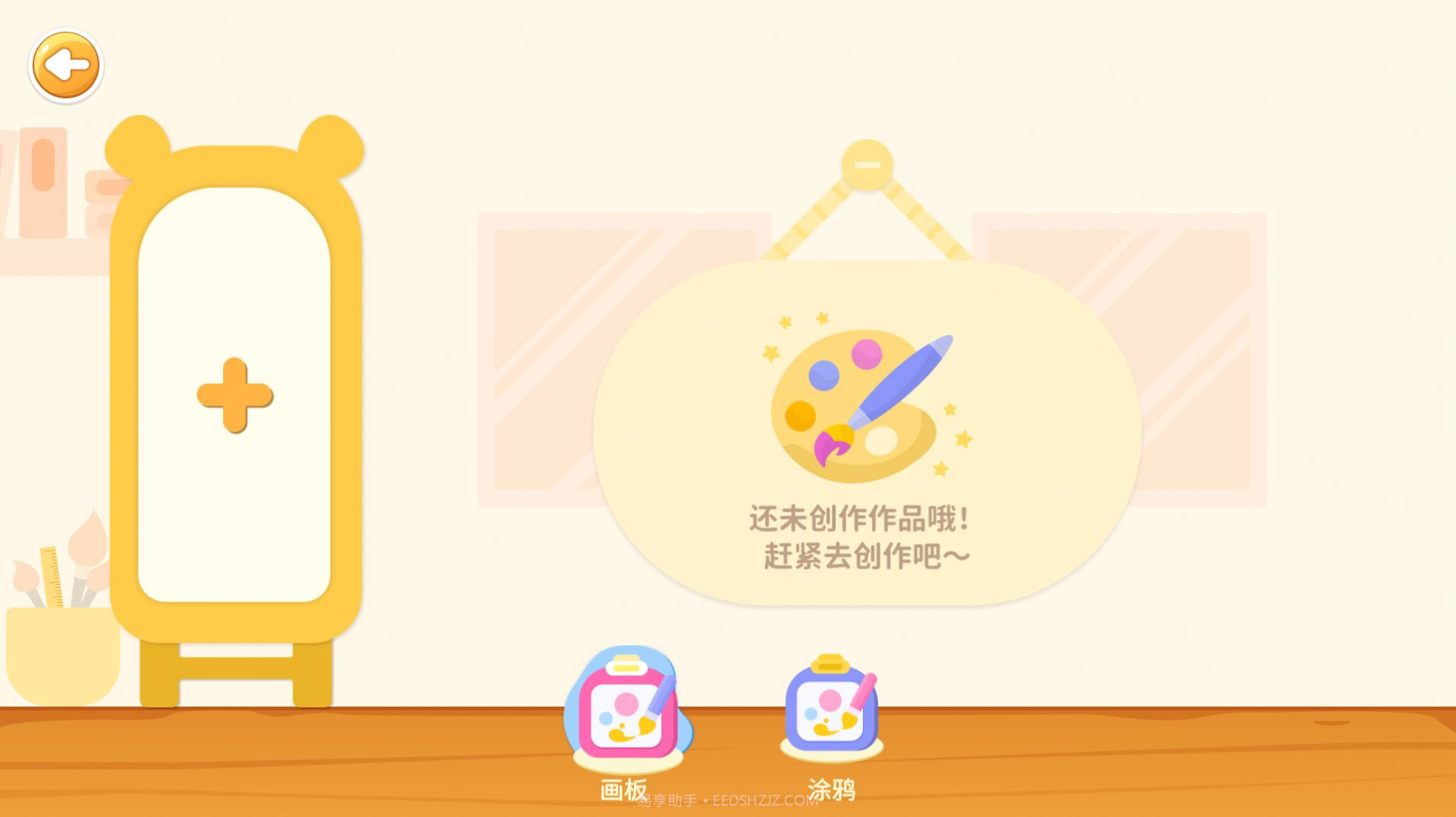 儿童创意画板截图2