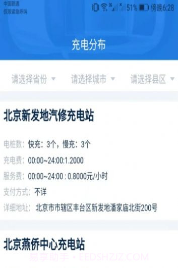 爱得深公牛充电截图3 爱得深公牛充电截图3