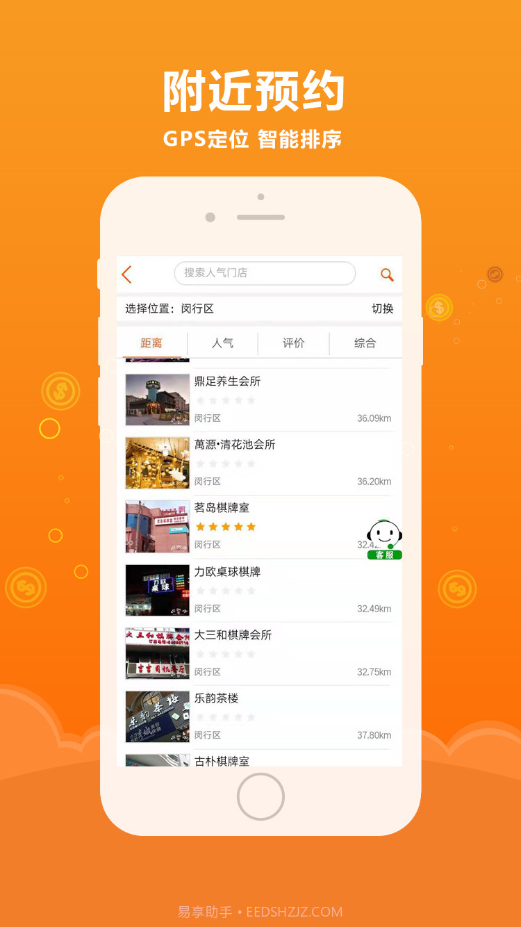 娱服管家（娱管家）截图3