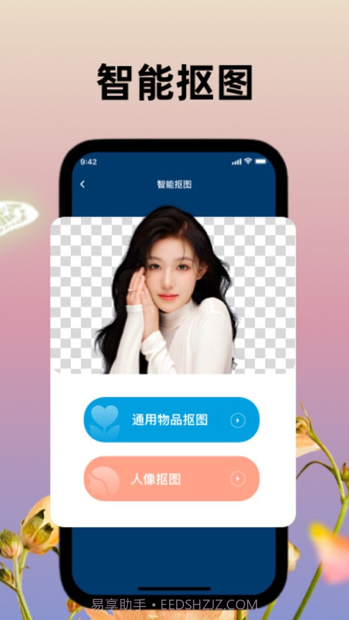 度旬抠图工具截图3 度旬抠图工具截图3