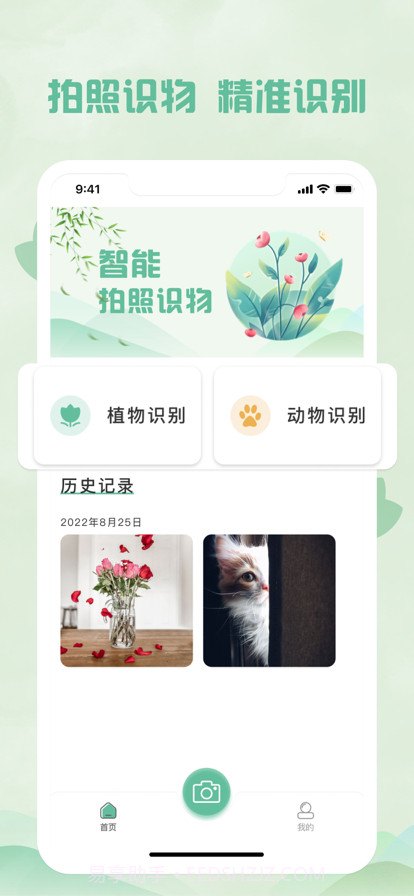 拍照识物:植物识别&拍照识花截图1