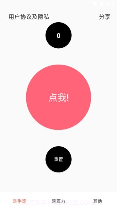 apm手速测试器截图2