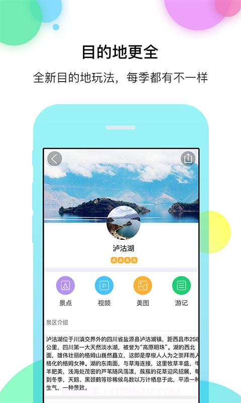 来吖旅行截图4 来吖旅行截图4