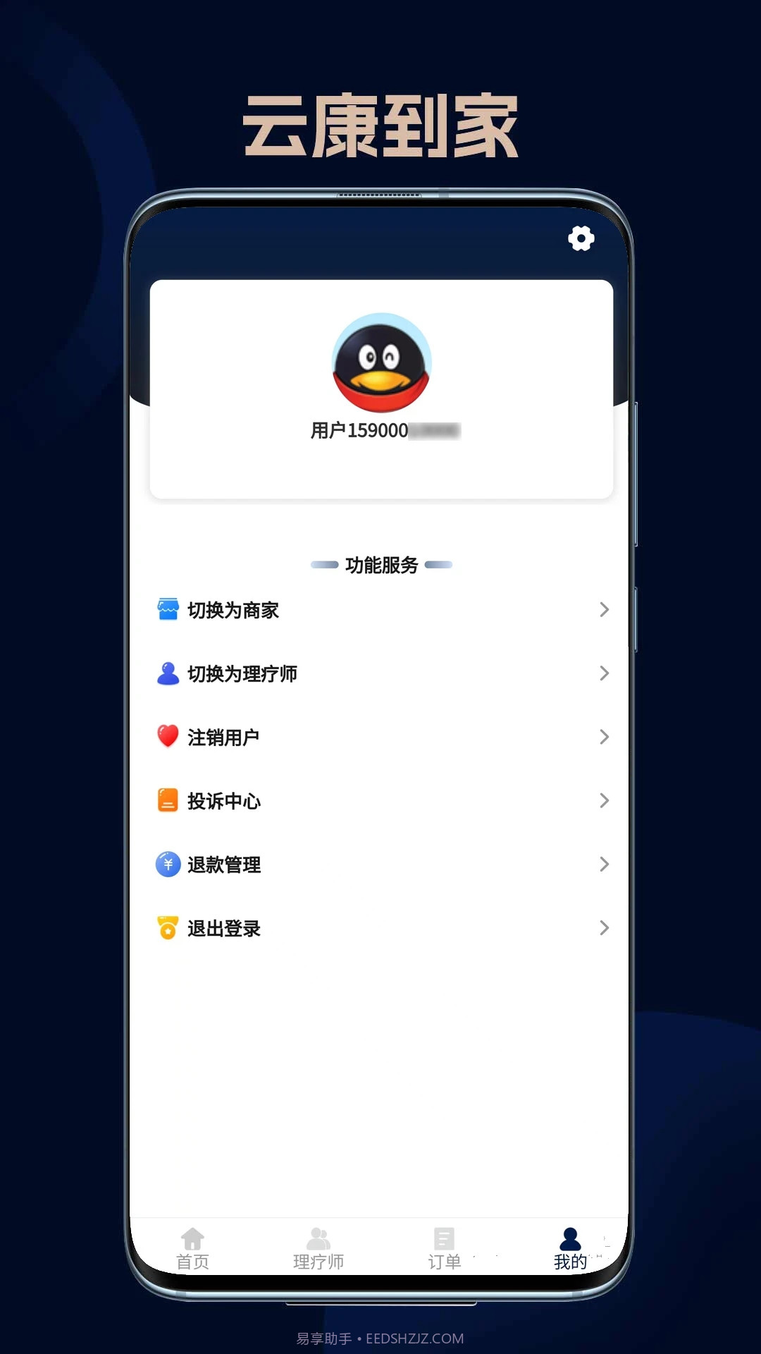 云康到家截图4