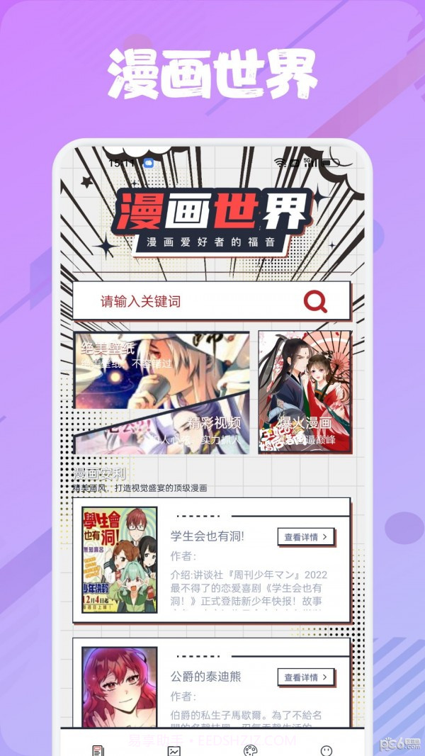 追书大师漫画阅读器截图3 追书大师漫画阅读器截图3