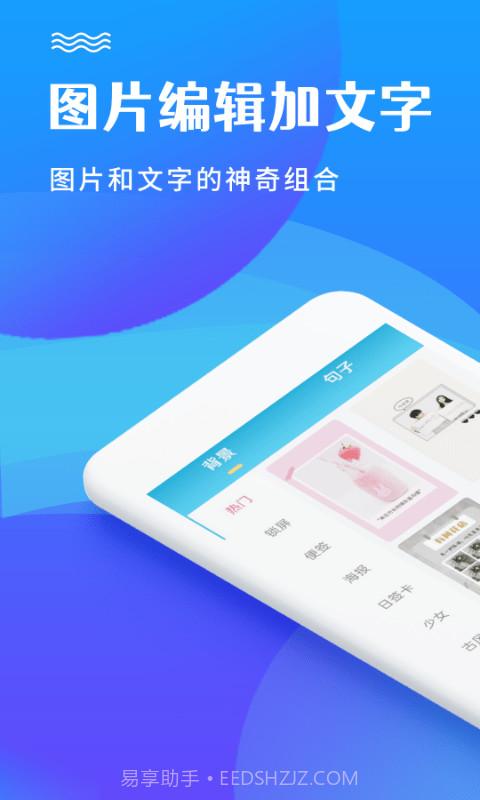 图片编辑加文字截图1