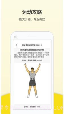 运动跑步器截图4 运动跑步器截图4