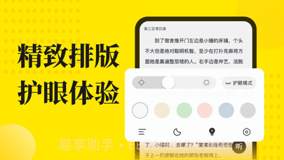 小说阅读星截图4