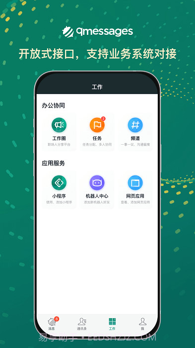 qmessages企业办公截图3 qmessages企业办公截图3