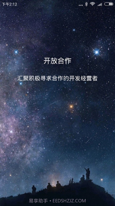 我要合作网截图1