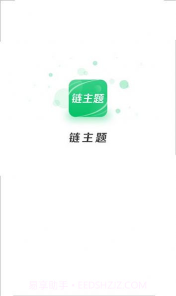 链主题商城截图1
