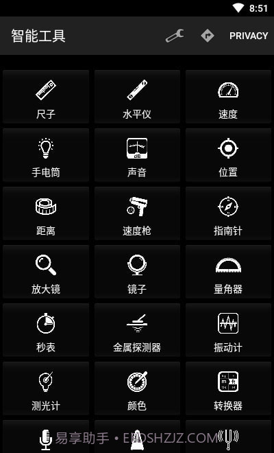 smart tools截图1