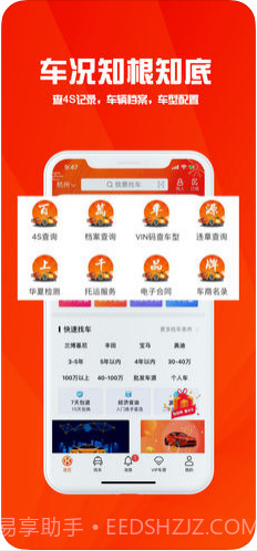 华夏二手车截图4