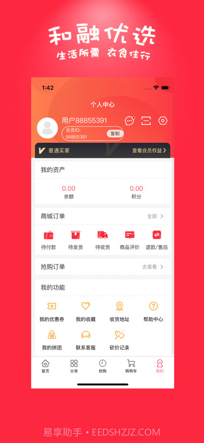 和融优选截图5 和融优选截图5