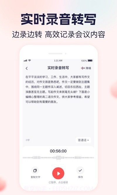 实时语音转文字大师截图4