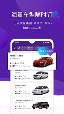 yesaway国际租车截图3 yesaway国际租车截图3